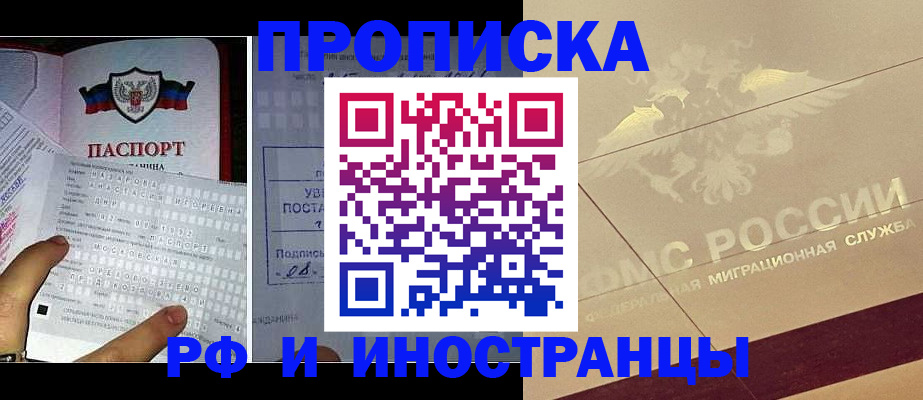 купить прописку в Тверской области