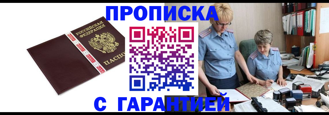 прописка в Тверской области